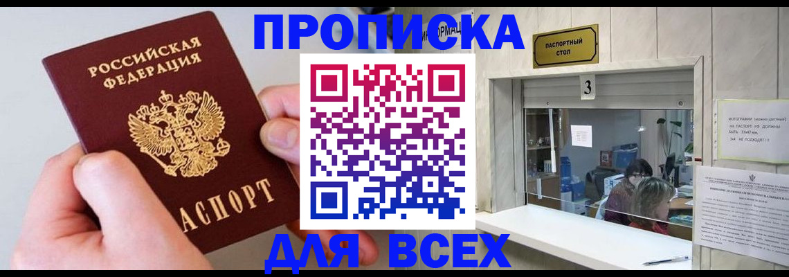 временная регистрация для всех в Петров Вале