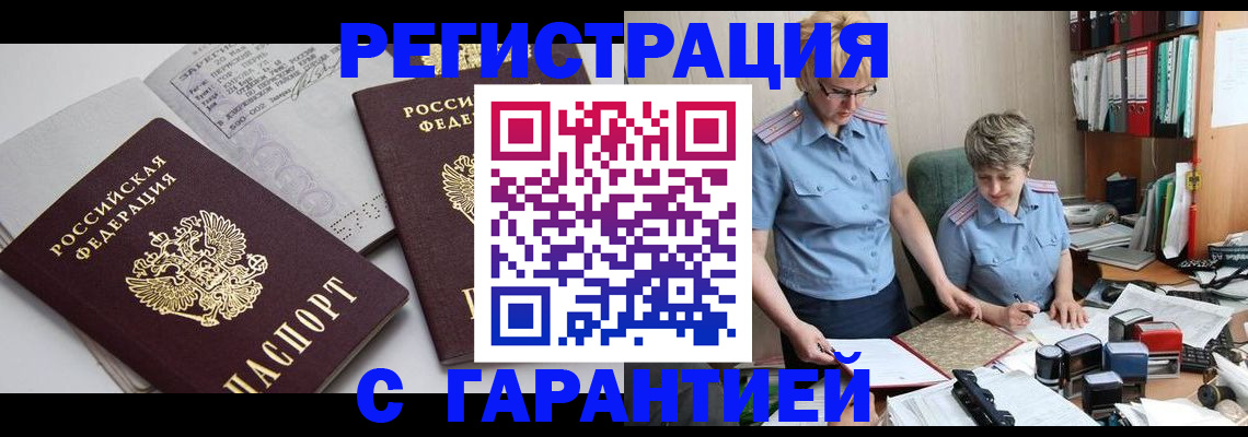 купить прописку в Петров Вале